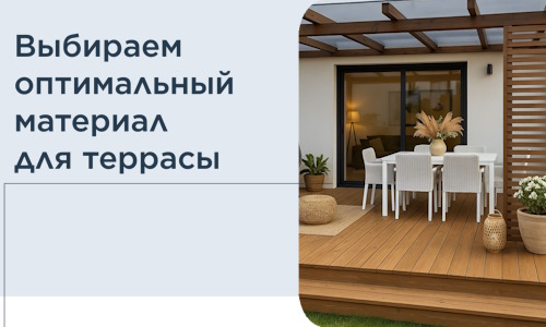 Выбираем оптимальный материал для террасы в Азнакаеве